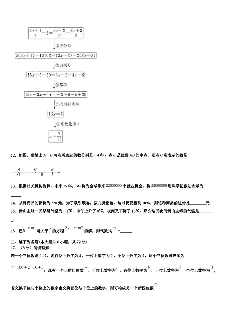 2024届北京海淀人大附数学七上期末联考试题含解析.doc_第3页
