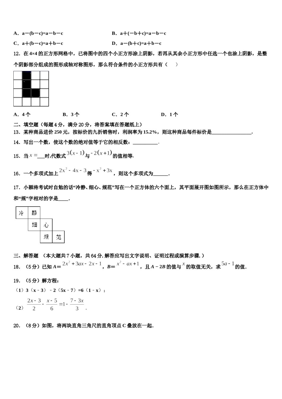 2024届北京海淀区数学七年级第一学期期末统考试题含解析.doc_第3页