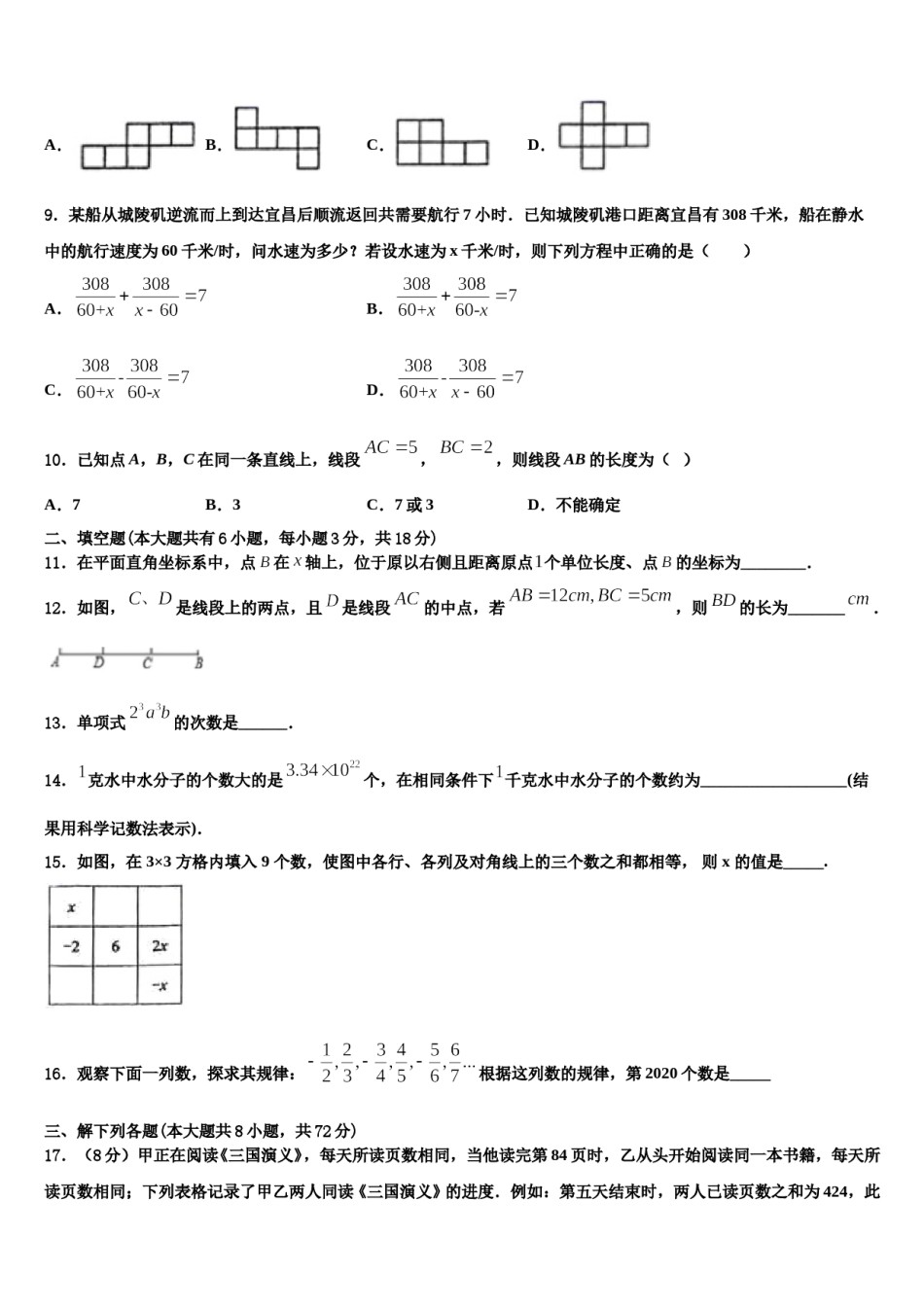 2024届北京海淀十一学校数学七上期末综合测试试题含解析.doc_第2页
