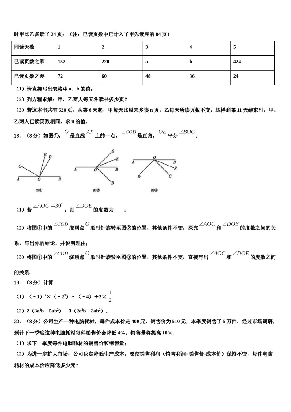 2024届北京海淀十一学校数学七上期末综合测试试题含解析.doc_第3页