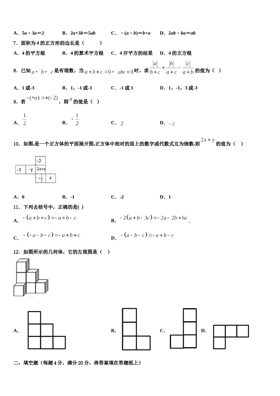 2024届北京西城北师大附属实验中学数学七上期末质量检测模拟试题含解析.doc_第2页