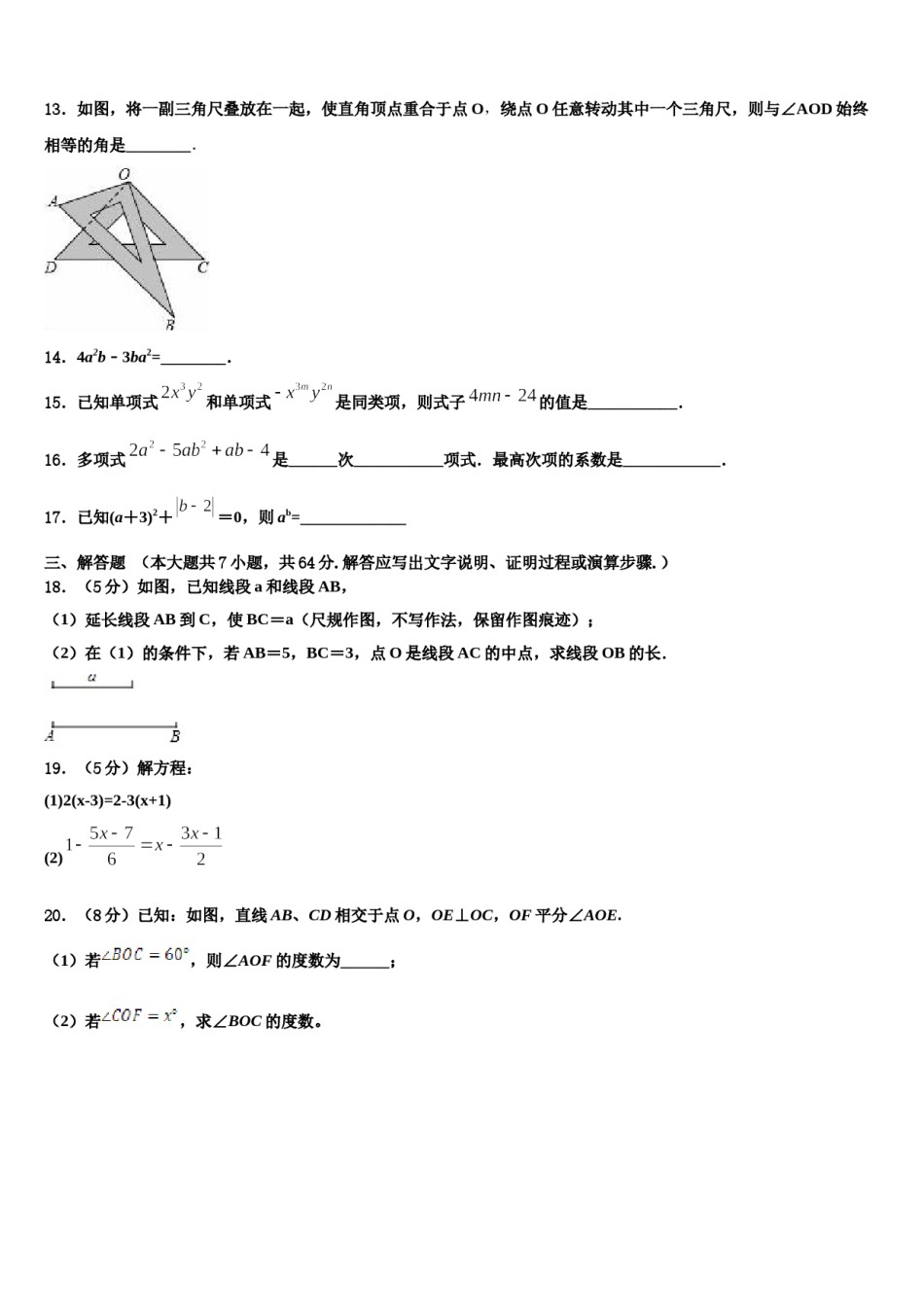 2024届北京西城北师大附属实验中学数学七上期末质量检测模拟试题含解析.doc_第3页