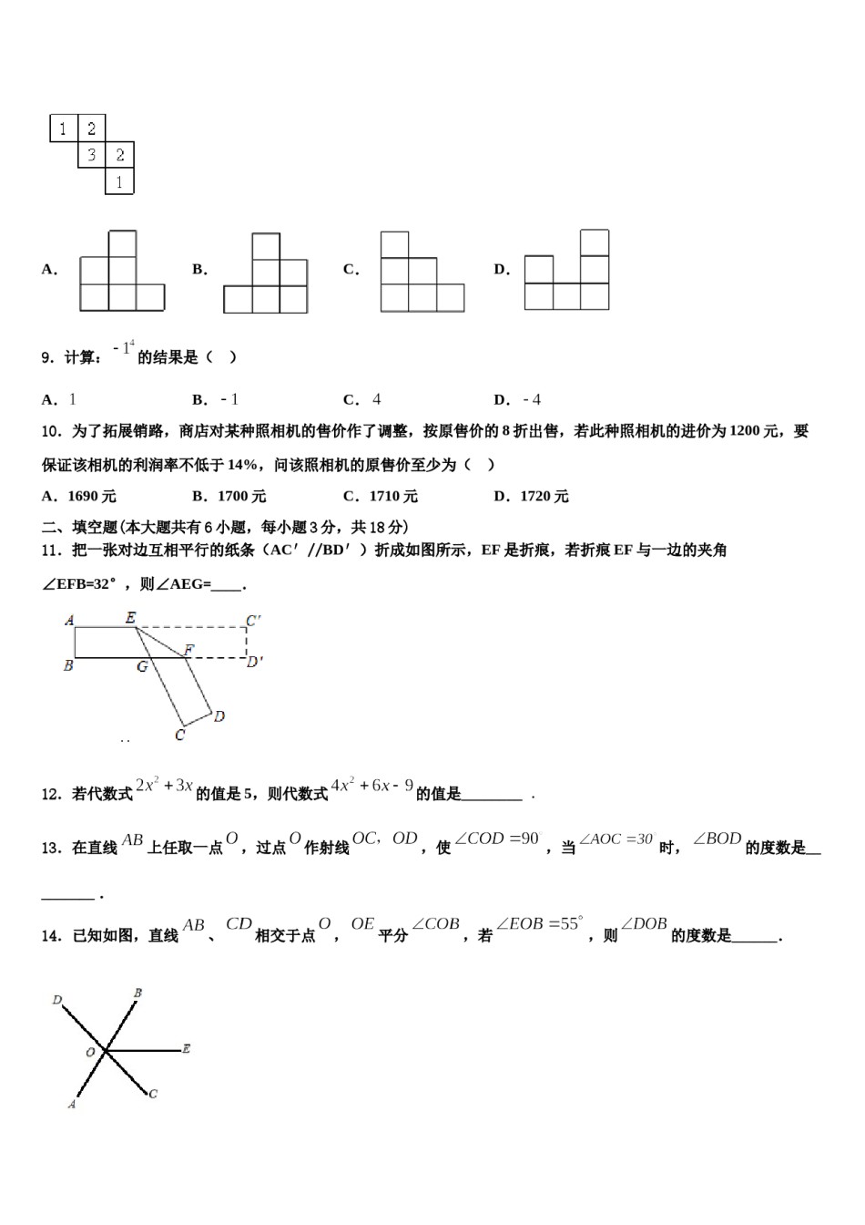 2024届十堰市重点中学数学七上期末教学质量检测试题含解析.doc_第2页