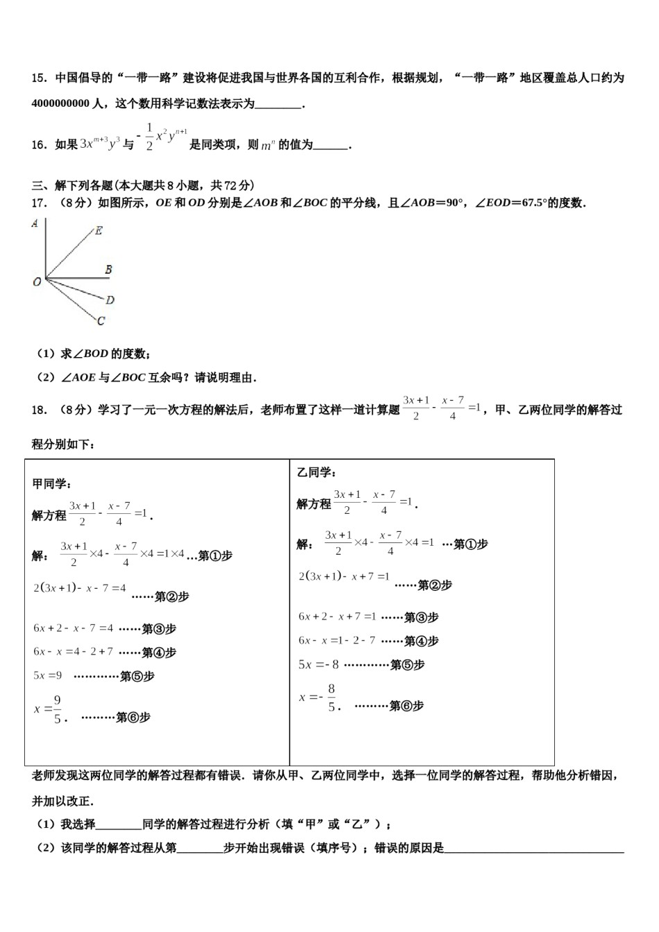 2024届十堰市重点中学数学七上期末教学质量检测试题含解析.doc_第3页