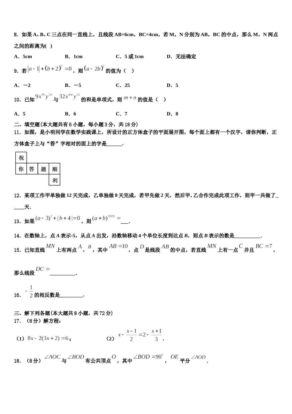 2024届南京市第一中学七年级数学第一学期期末预测试题含解析.doc_第2页