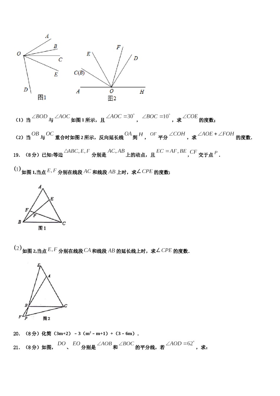 2024届南京市第一中学七年级数学第一学期期末预测试题含解析.doc_第3页