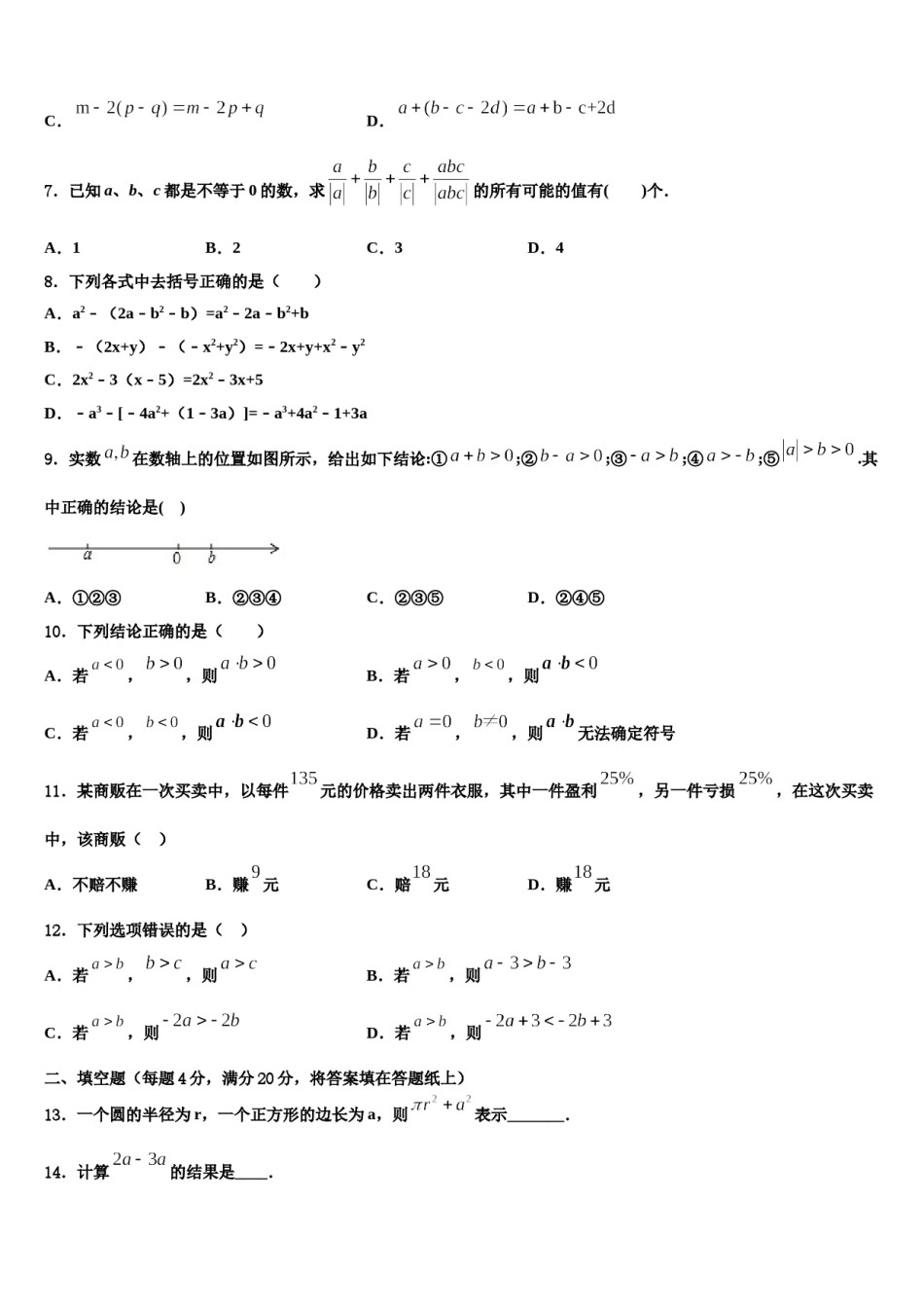 2024届南京栖霞区摄山中学数学七年级第一学期期末综合测试试题含解析.doc_第2页