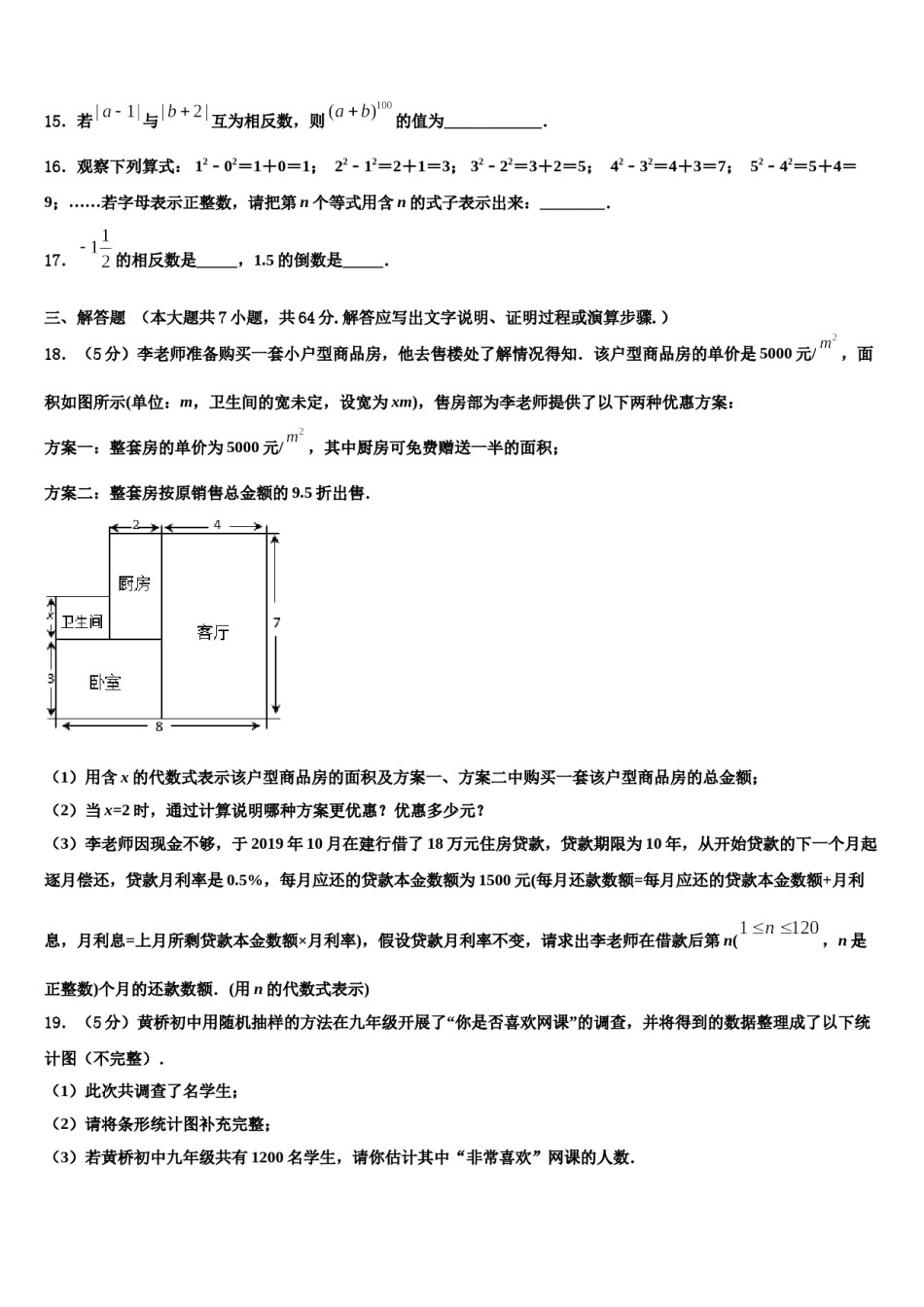 2024届南京栖霞区摄山中学数学七年级第一学期期末综合测试试题含解析.doc_第3页
