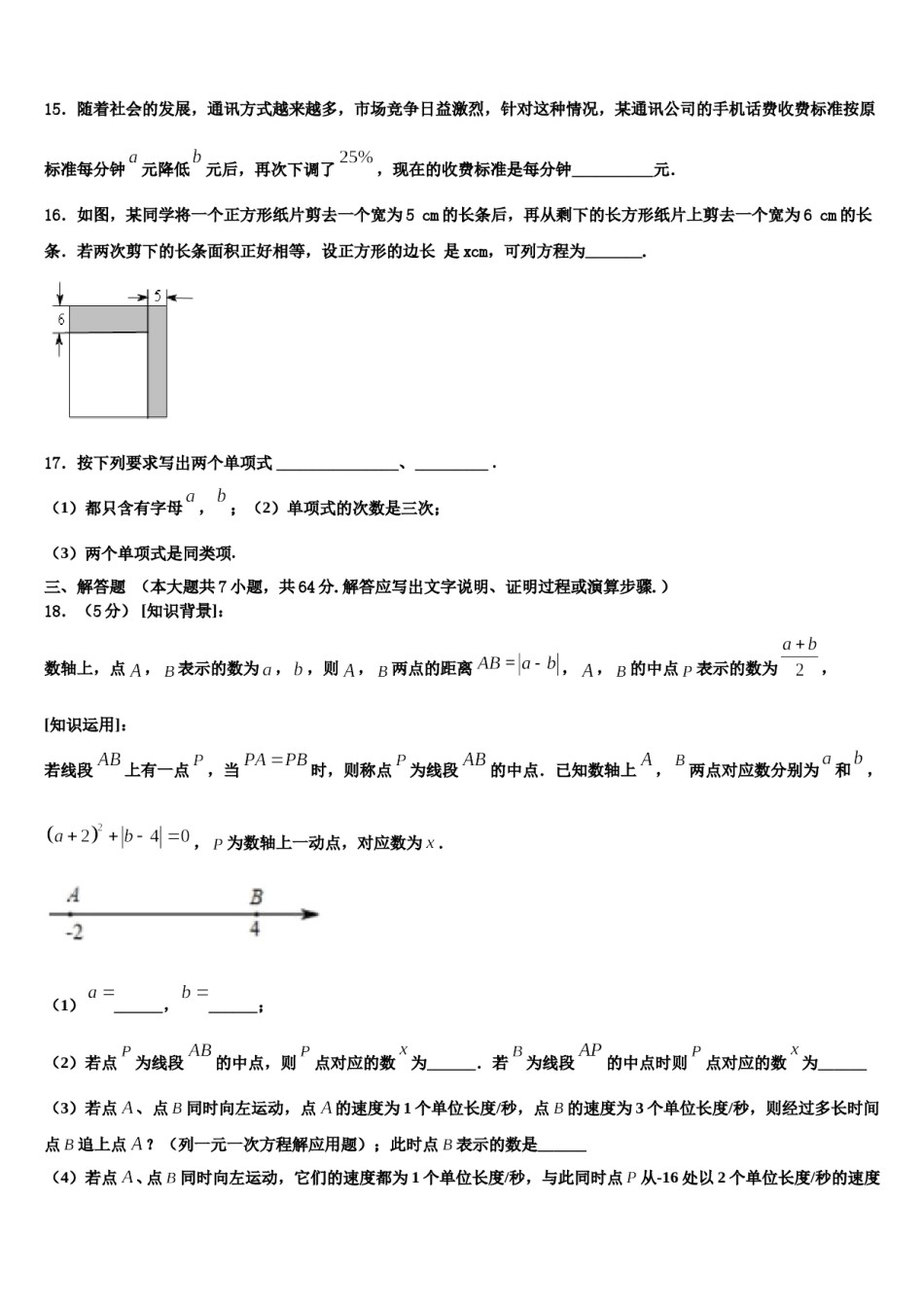 2024届南充市七年级数学第一学期期末监测模拟试题含解析.doc_第3页