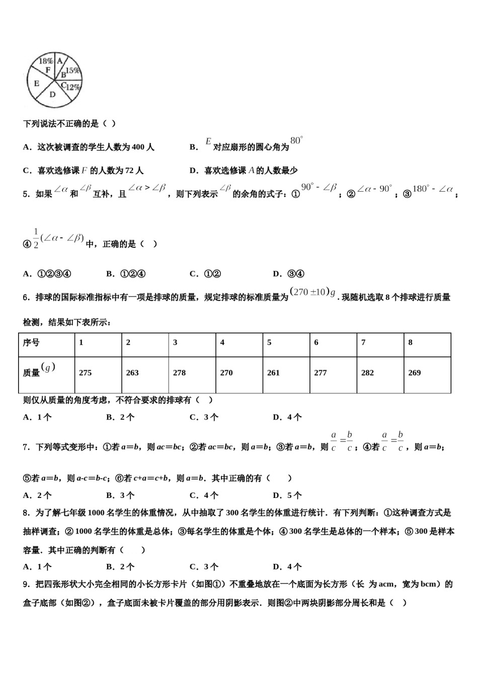 2024届南昌艾溪湖中学数学七上期末质量跟踪监视模拟试题含解析.doc_第2页