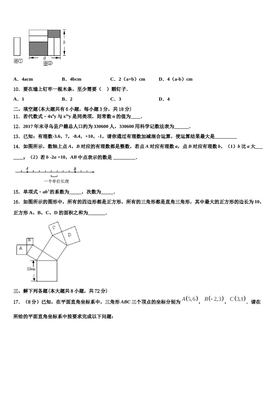 2024届南昌艾溪湖中学数学七上期末质量跟踪监视模拟试题含解析.doc_第3页