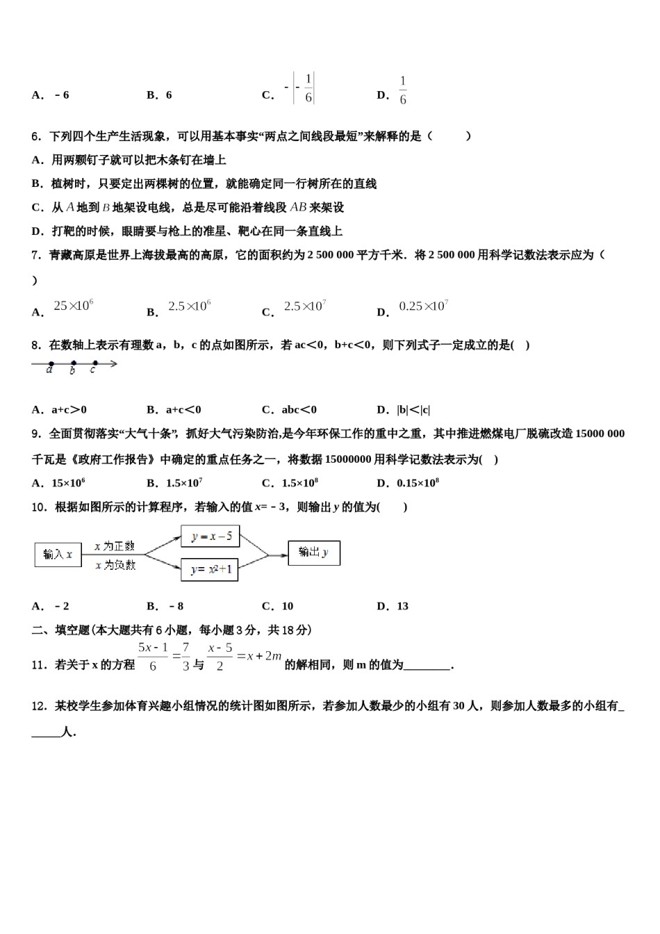 2024届南昌艾溪湖中学数学七年级第一学期期末经典模拟试题含解析.doc_第2页