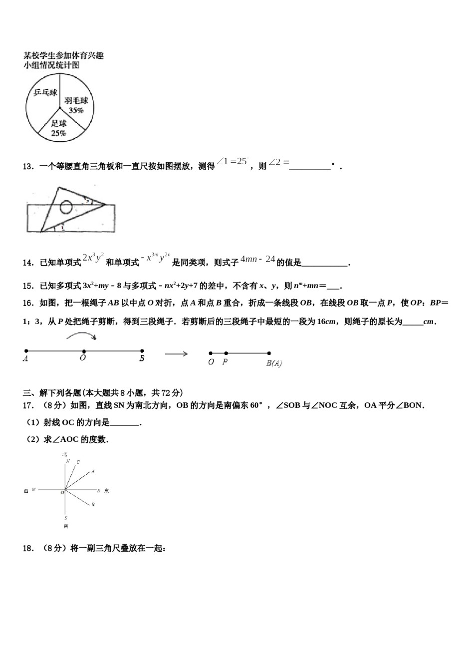 2024届南昌艾溪湖中学数学七年级第一学期期末经典模拟试题含解析.doc_第3页