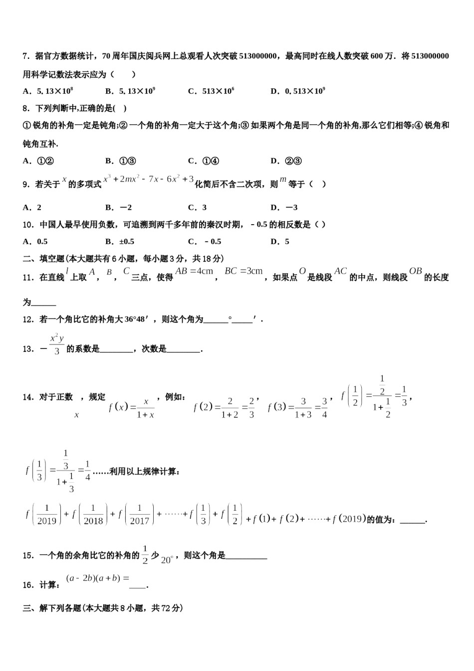 2024届南省洛阳市偃师县七年级数学第一学期期末复习检测试题含解析.doc_第2页