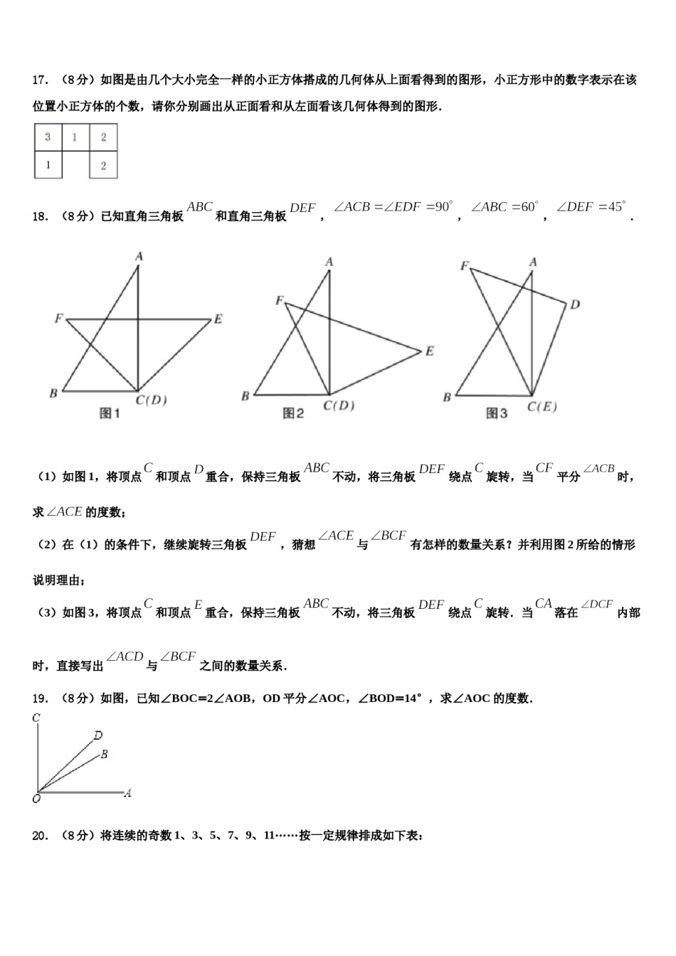 2024届南省洛阳市偃师县七年级数学第一学期期末复习检测试题含解析.doc_第3页