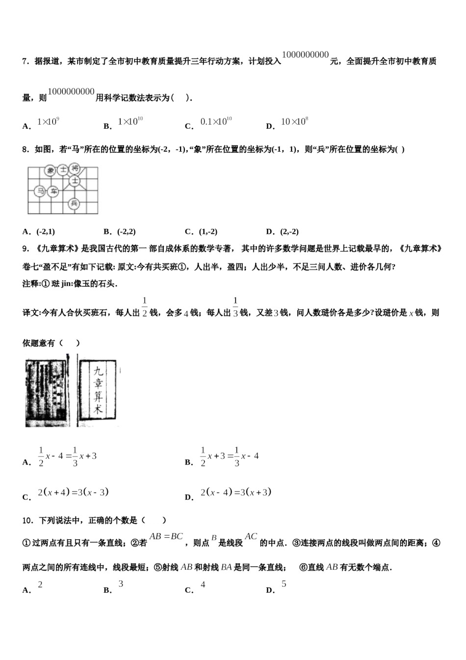 2024届南省郴州市七年级数学第一学期期末监测试题含解析.doc_第2页