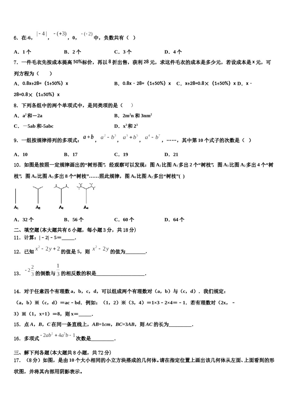2024届南通市启秀中学数学七上期末综合测试试题含解析.doc_第2页