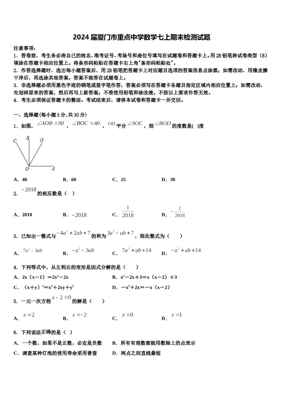 2024届厦门市重点中学数学七上期末检测试题含解析.doc_第1页