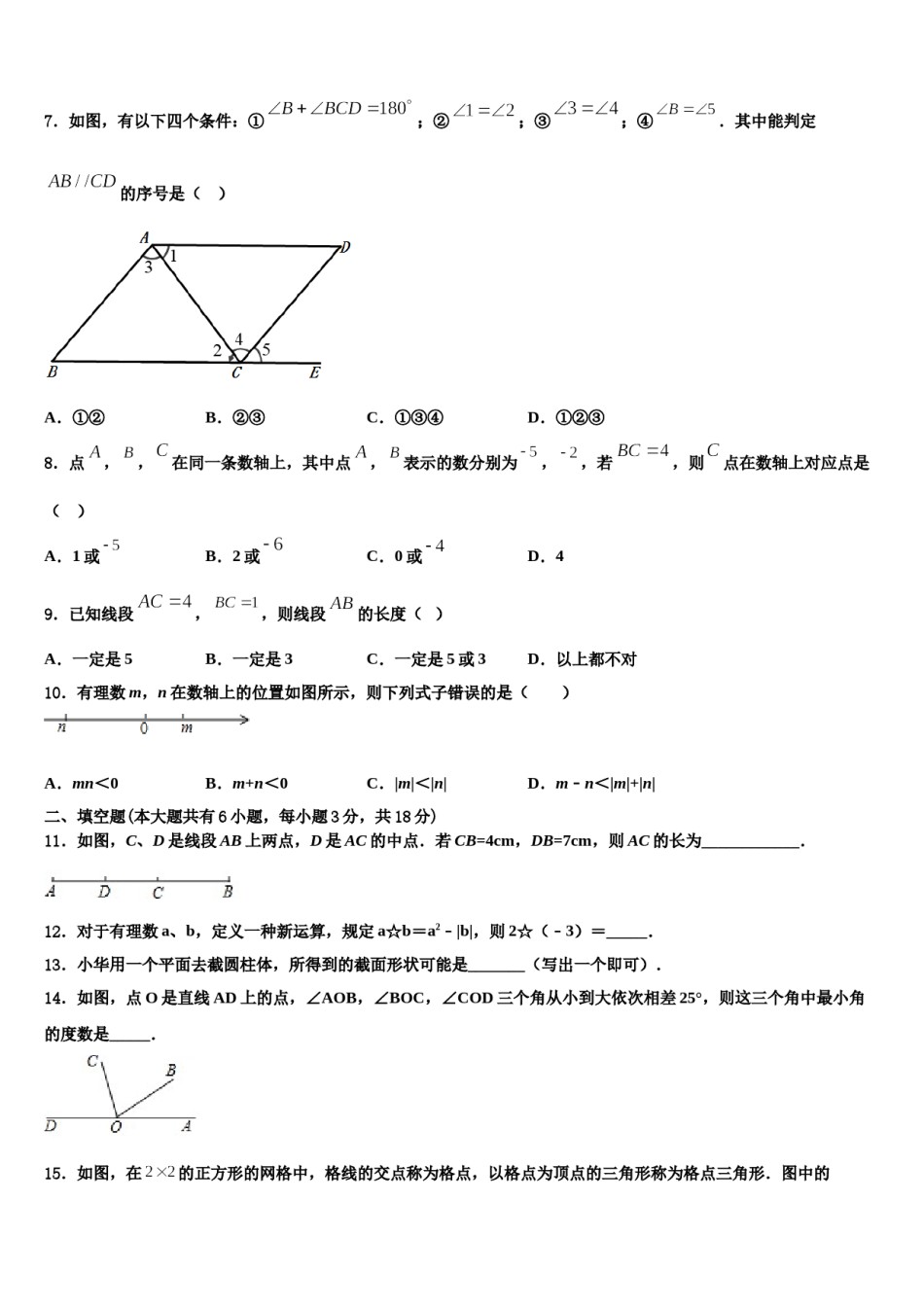 2024届厦门市重点中学数学七上期末检测试题含解析.doc_第2页