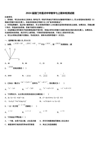 2024届厦门市重点中学数学七上期末检测试题含解析.doc