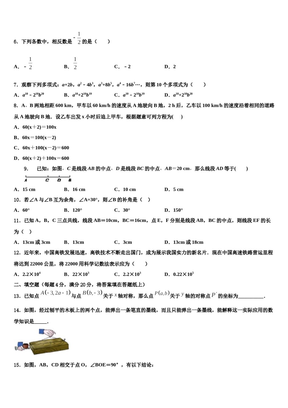 2024届合肥市蜀山区数学七年级第一学期期末经典模拟试题含解析.doc_第2页