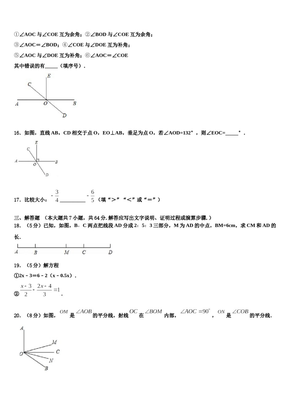 2024届合肥市蜀山区数学七年级第一学期期末经典模拟试题含解析.doc_第3页