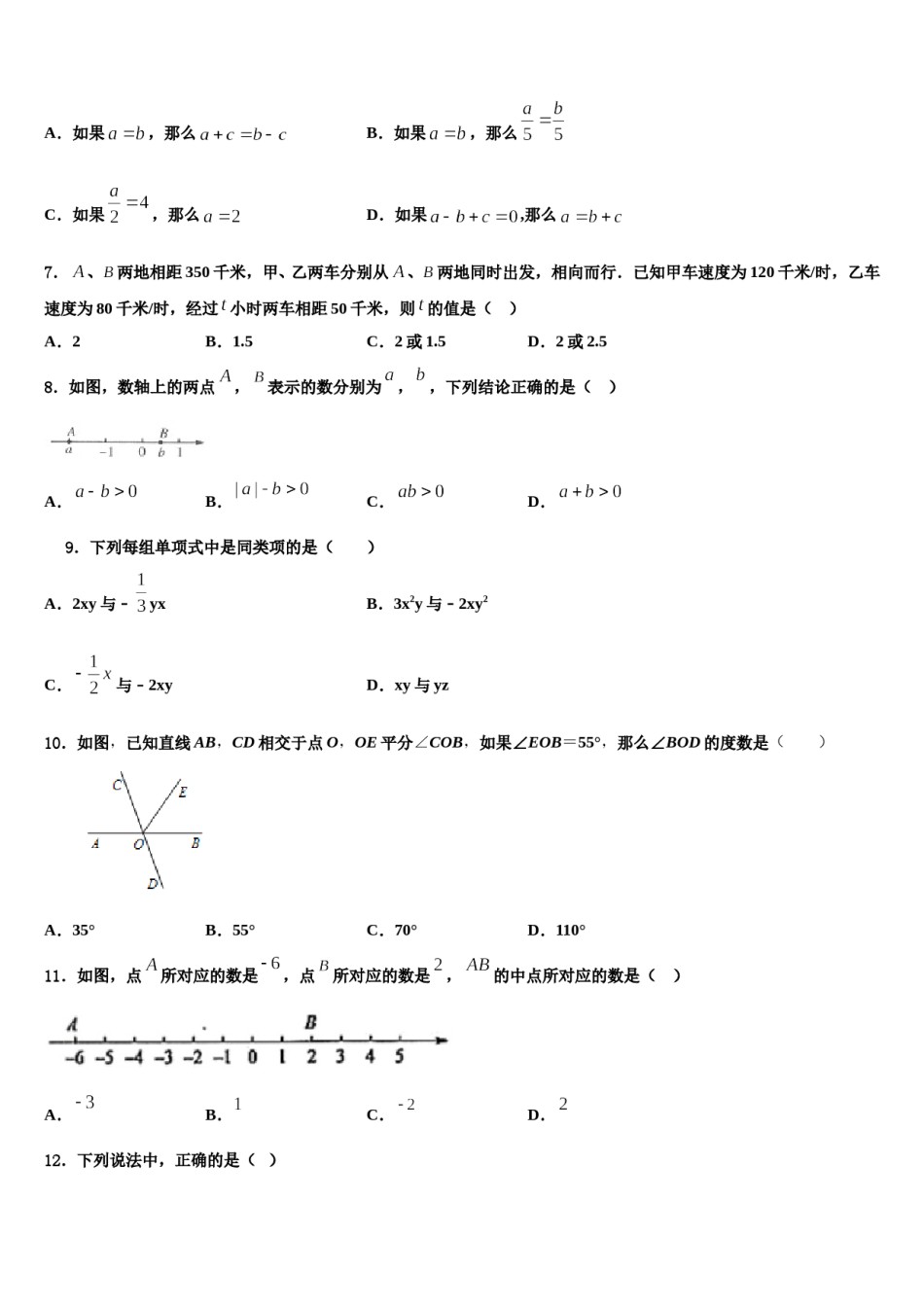 2024届吉安市重点中学数学七年级第一学期期末检测模拟试题含解析.doc_第2页