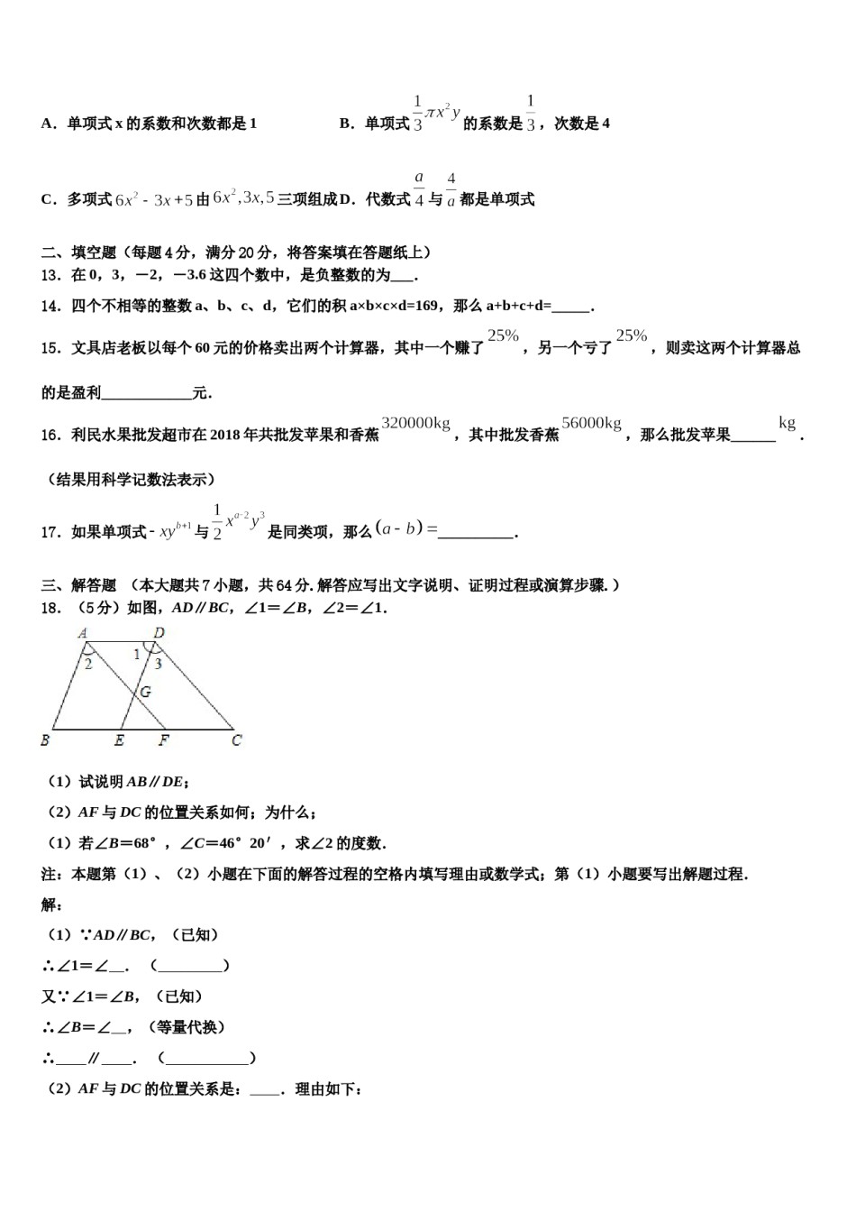 2024届吉安市重点中学数学七年级第一学期期末检测模拟试题含解析.doc_第3页