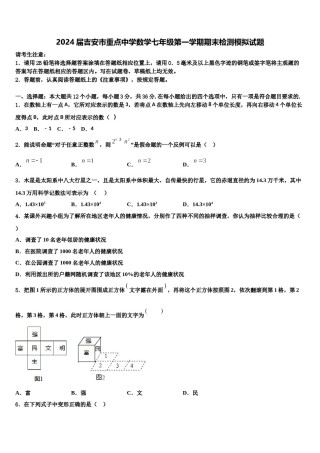 2024届吉安市重点中学数学七年级第一学期期末检测模拟试题含解析.doc