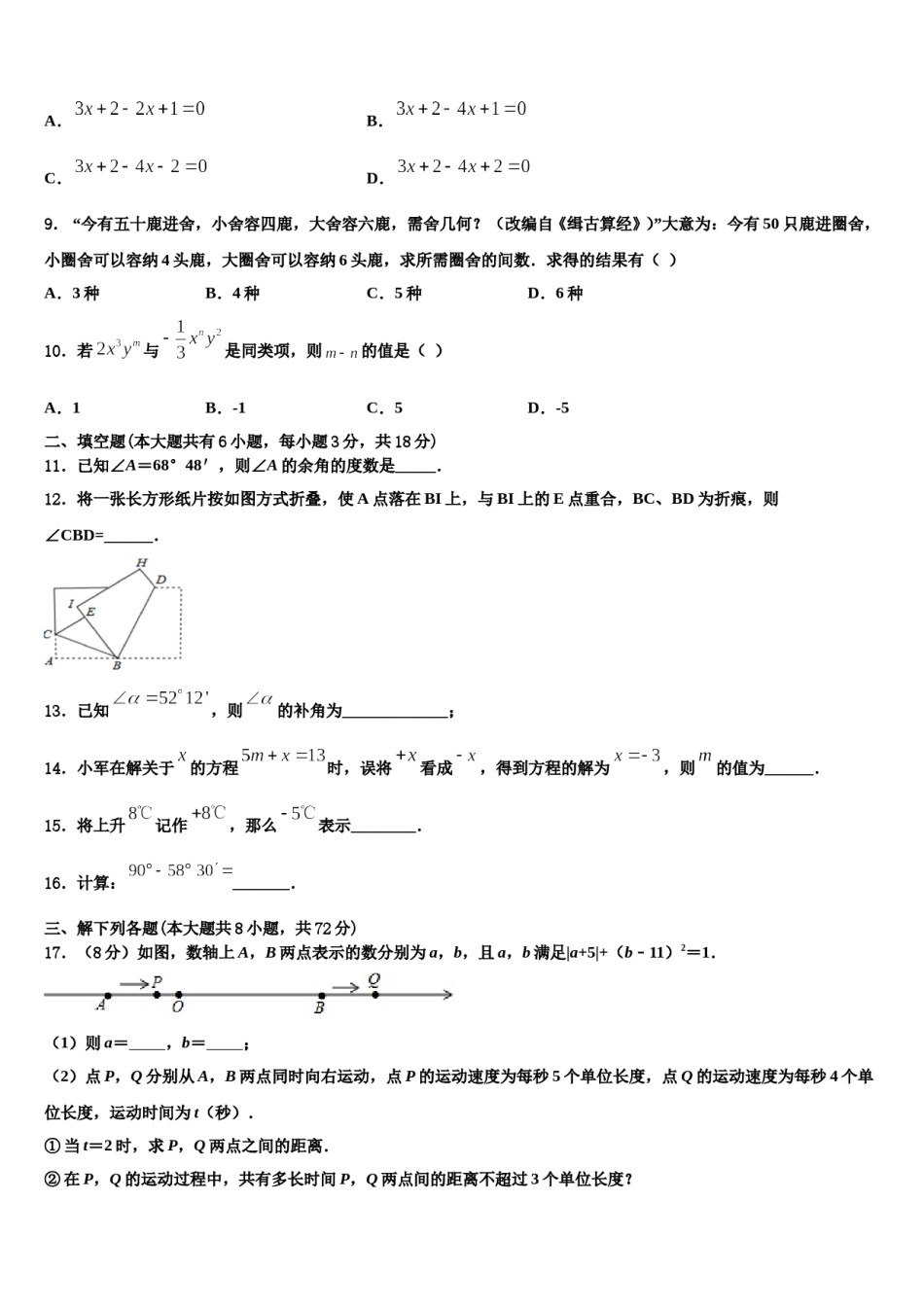 2024届吉林省农安县华家中学数学七年级第一学期期末学业质量监测模拟试题含解析.doc_第2页