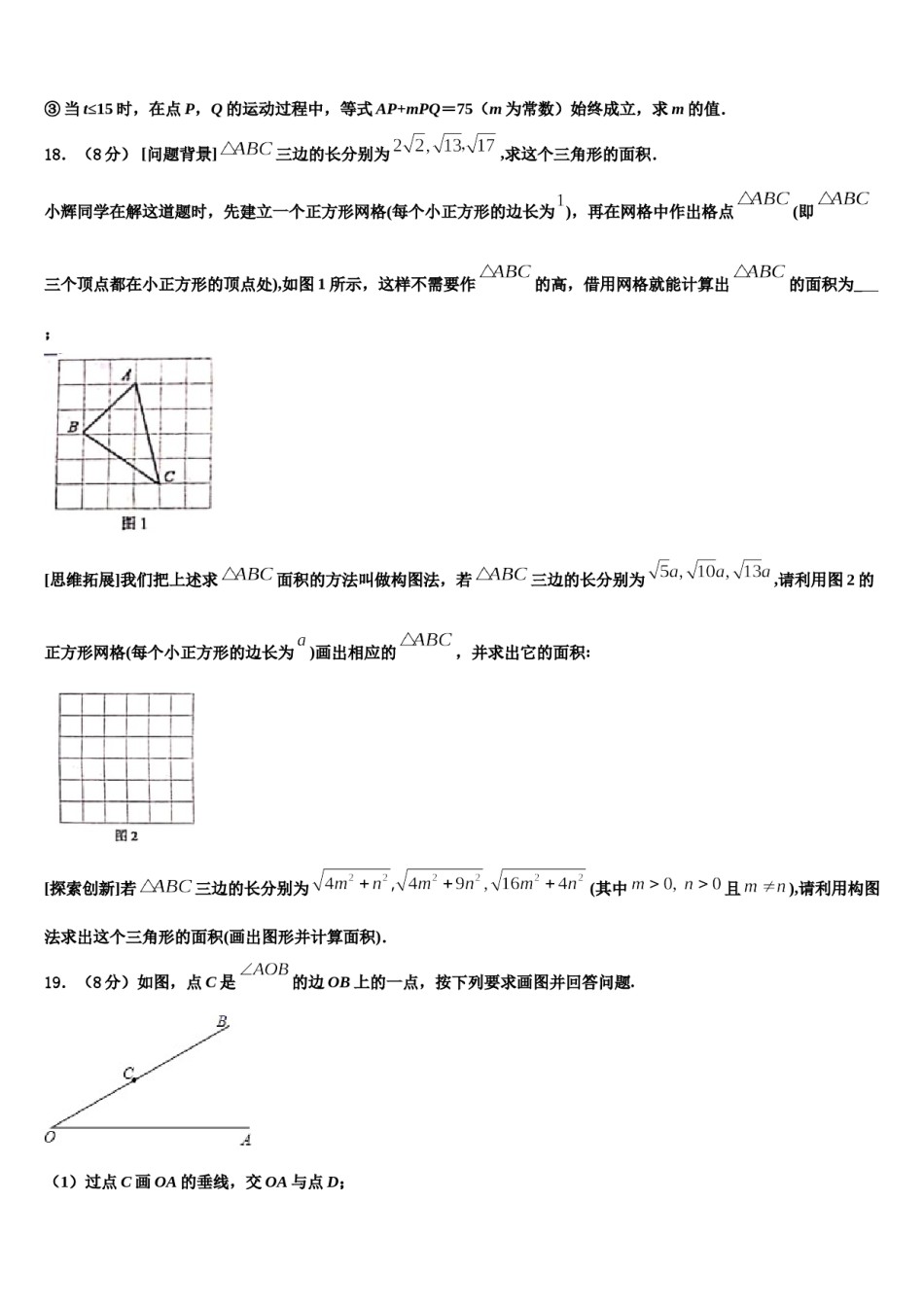 2024届吉林省农安县华家中学数学七年级第一学期期末学业质量监测模拟试题含解析.doc_第3页
