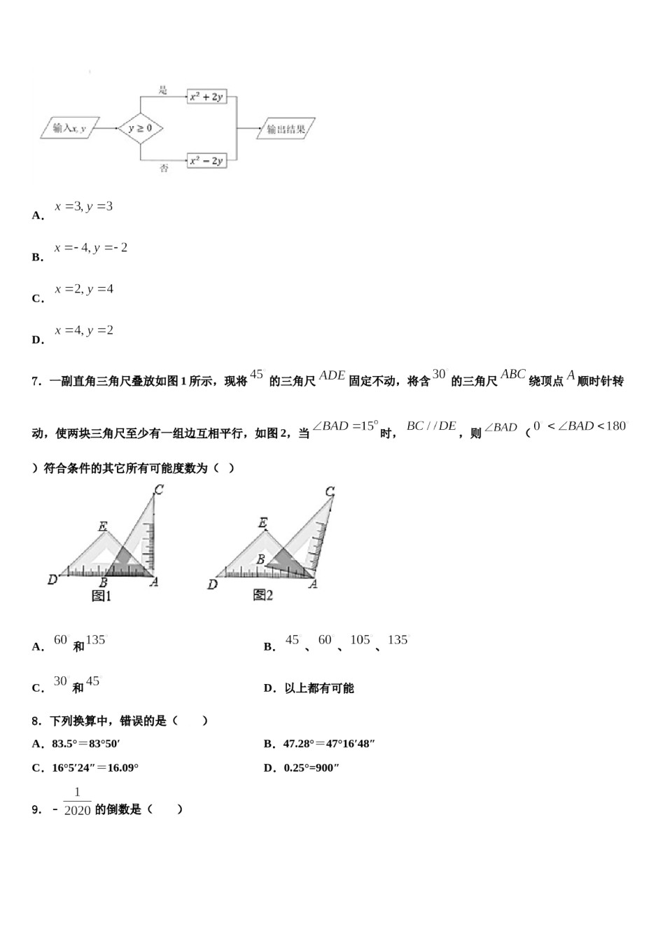 2024届吉林省农安县合隆镇中学数学七上期末综合测试模拟试题含解析.doc_第2页