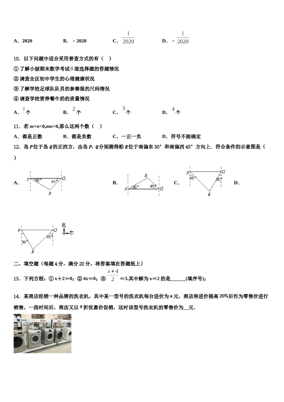2024届吉林省农安县合隆镇中学数学七上期末综合测试模拟试题含解析.doc_第3页