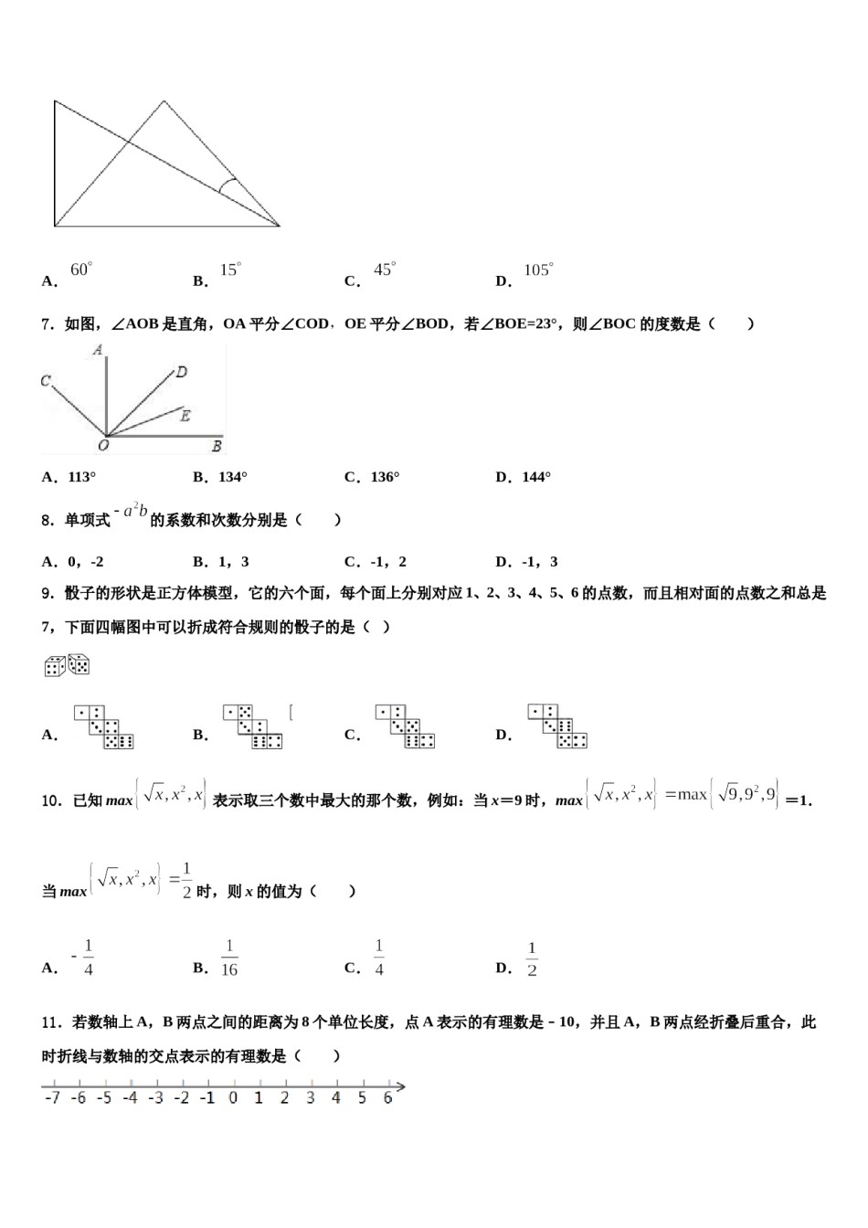 2024届吉林省农安县普通中学数学七上期末质量跟踪监视模拟试题含解析.doc_第2页