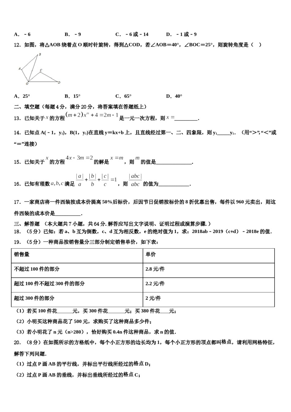 2024届吉林省农安县普通中学数学七上期末质量跟踪监视模拟试题含解析.doc_第3页