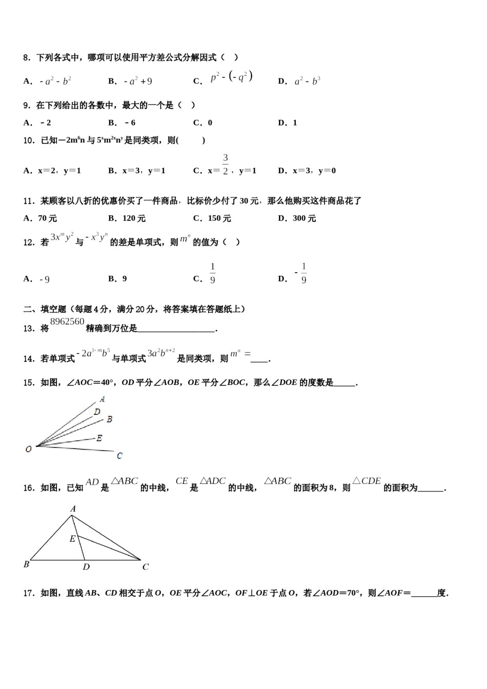 2024届吉林省前郭县数学七上期末学业水平测试模拟试题含解析.doc_第2页