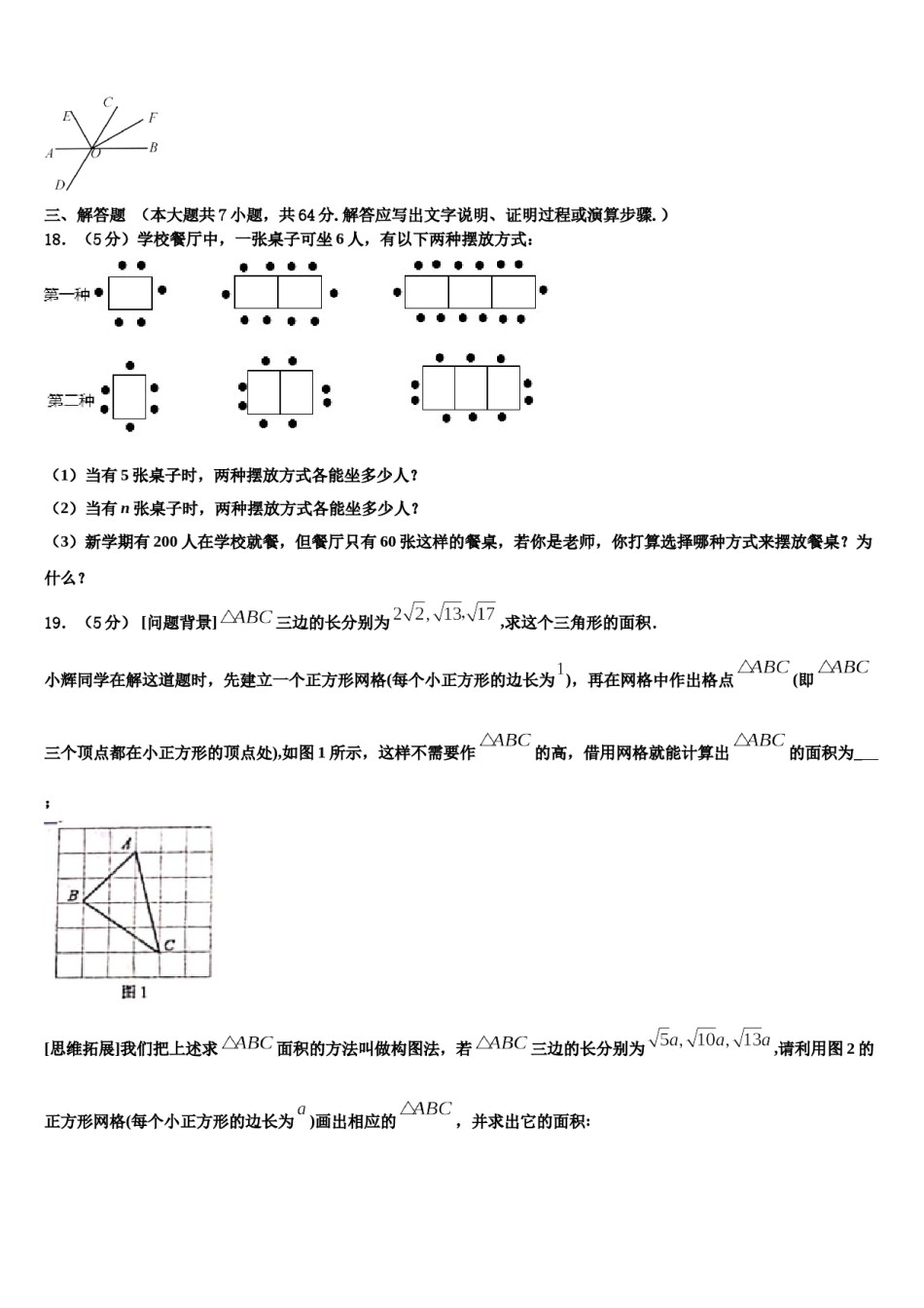 2024届吉林省前郭县数学七上期末学业水平测试模拟试题含解析.doc_第3页