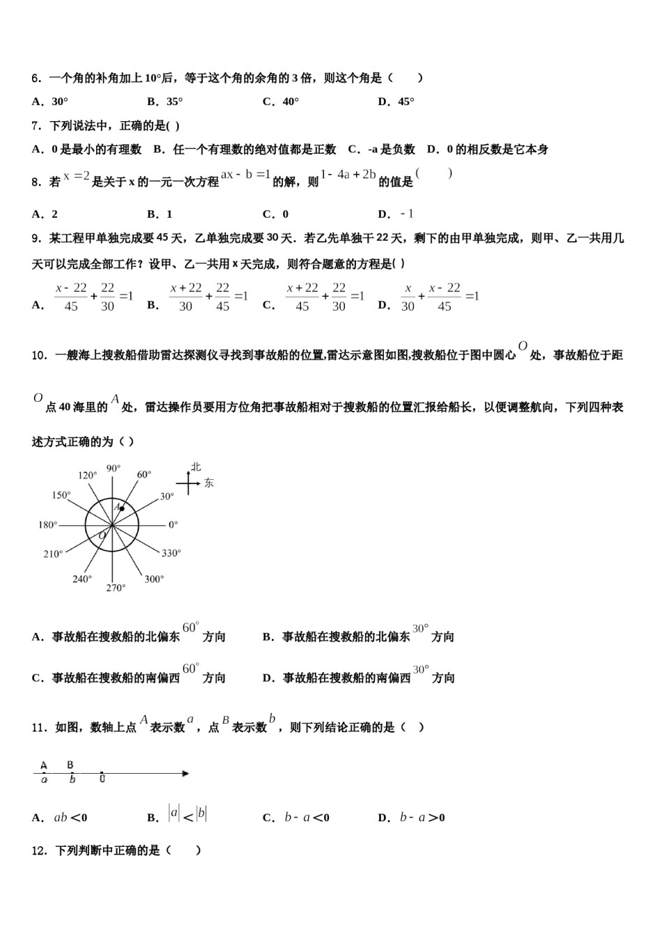 2024届吉林省前郭县联考数学七上期末学业质量监测模拟试题含解析.doc_第2页