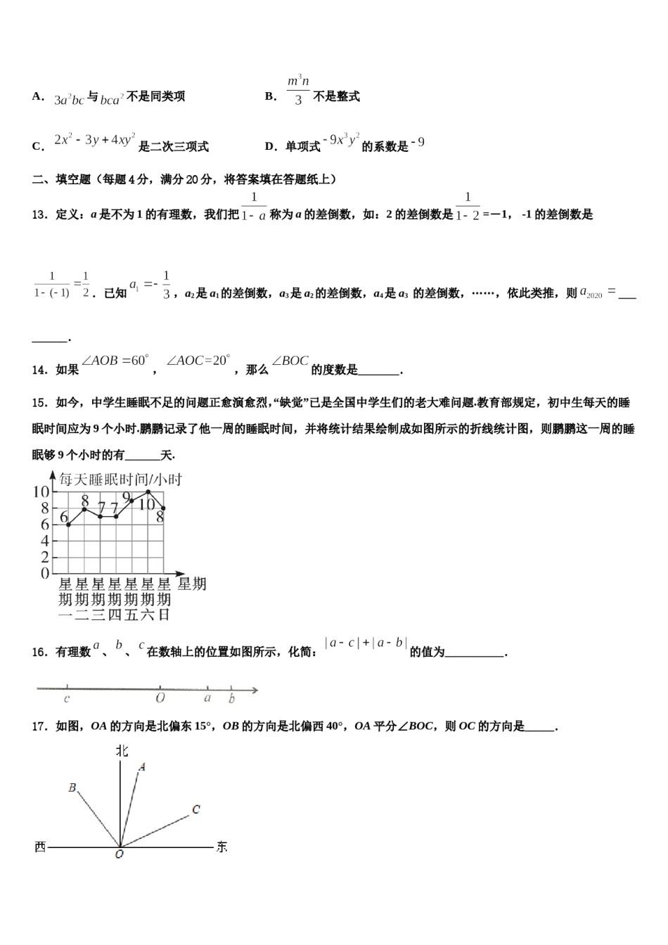 2024届吉林省前郭县联考数学七上期末学业质量监测模拟试题含解析.doc_第3页