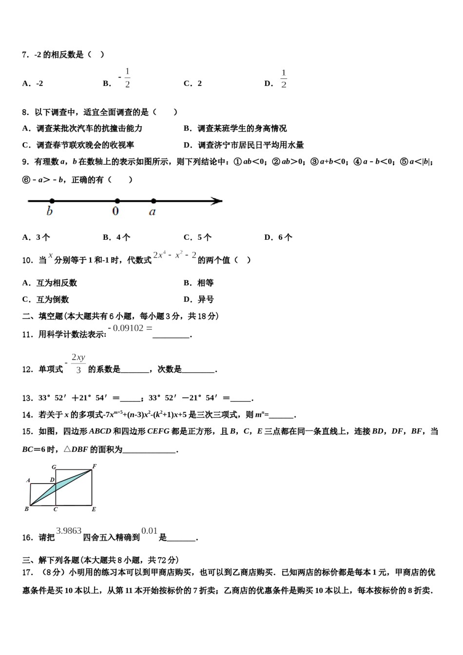 2024届吉林省吉林市吉化九中学数学七年级第一学期期末经典模拟试题含解析.doc_第2页