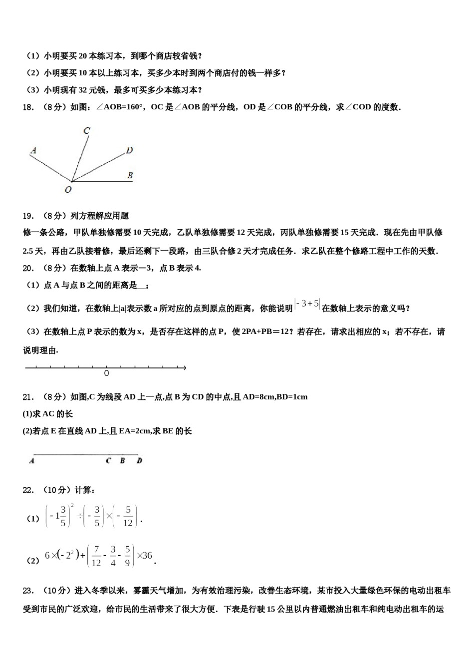 2024届吉林省吉林市吉化九中学数学七年级第一学期期末经典模拟试题含解析.doc_第3页