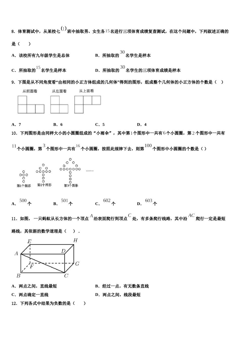 2024届吉林省吉林市数学七上期末达标检测模拟试题含解析.doc_第2页