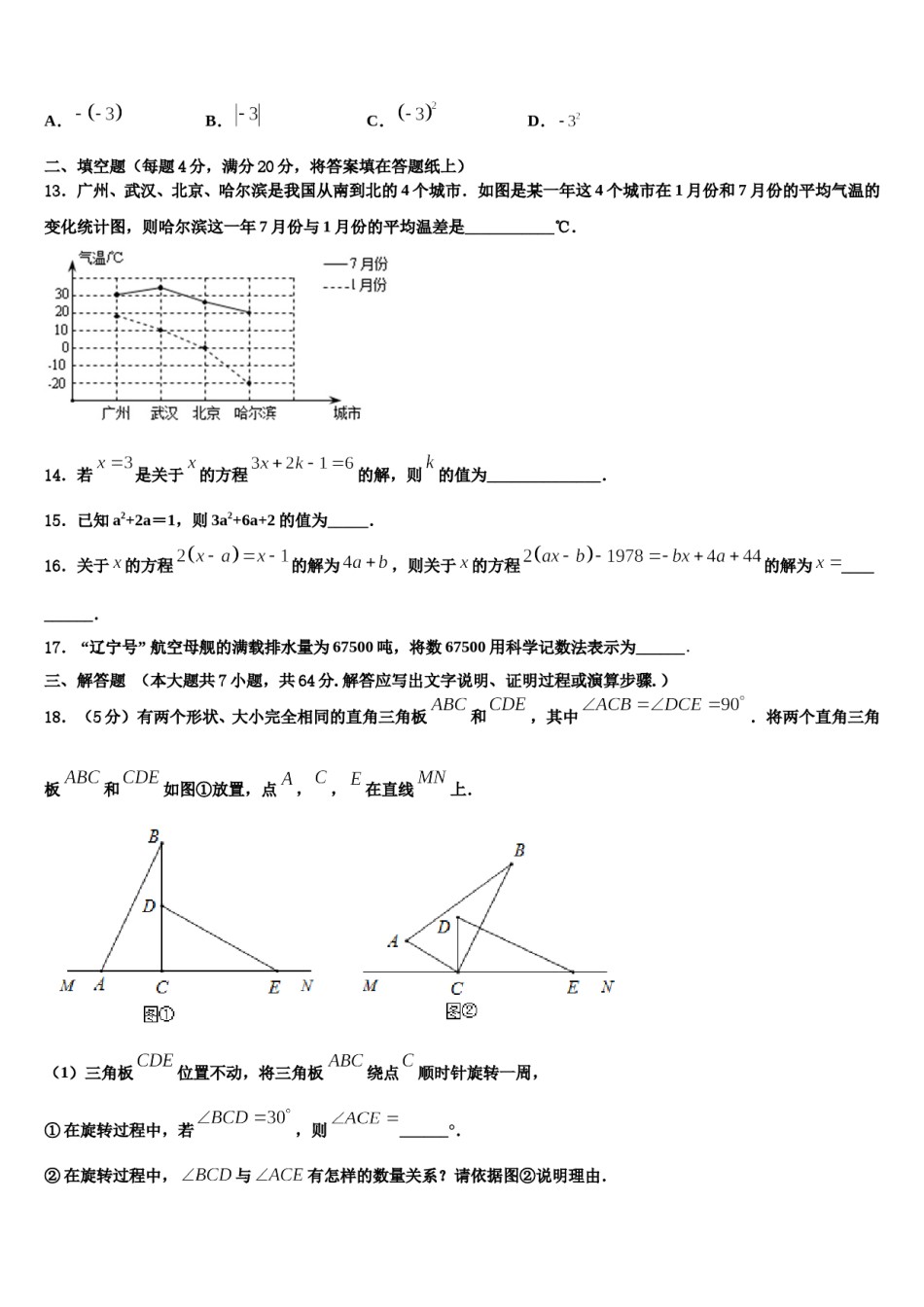 2024届吉林省吉林市数学七上期末达标检测模拟试题含解析.doc_第3页