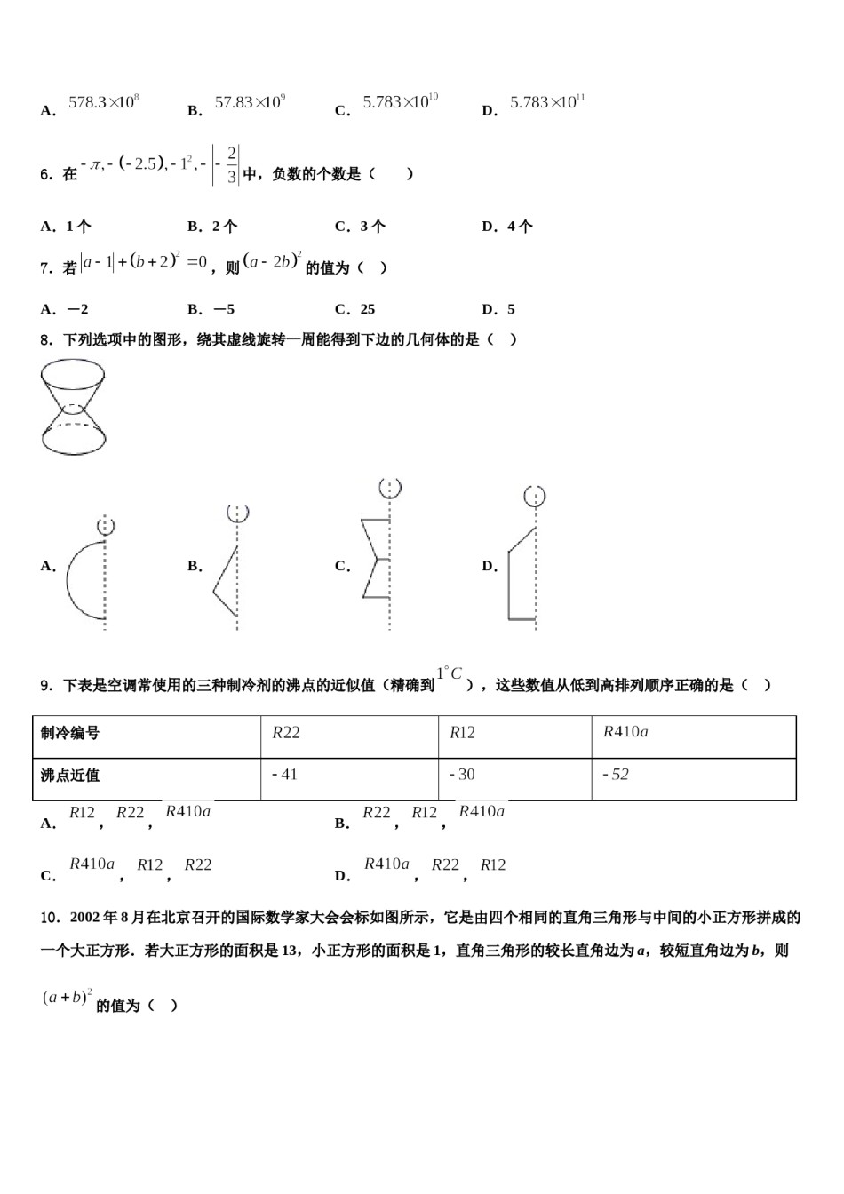 2024届吉林省吉林市普通中学数学七上期末统考试题含解析.doc_第2页