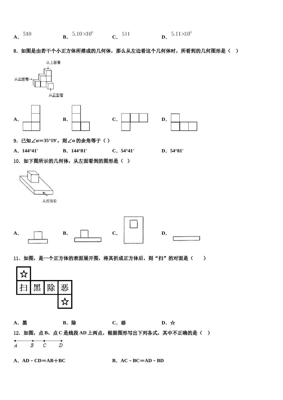 2024届吉林省四平伊通县联考数学七年级第一学期期末教学质量检测试题含解析.doc_第2页