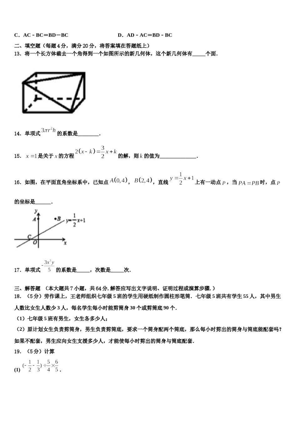 2024届吉林省四平伊通县联考数学七年级第一学期期末教学质量检测试题含解析.doc_第3页