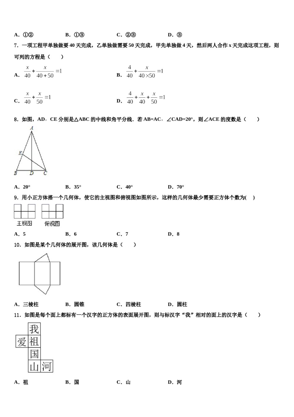 2024届吉林省四平市第14中学数学七上期末质量检测试题含解析.doc_第2页