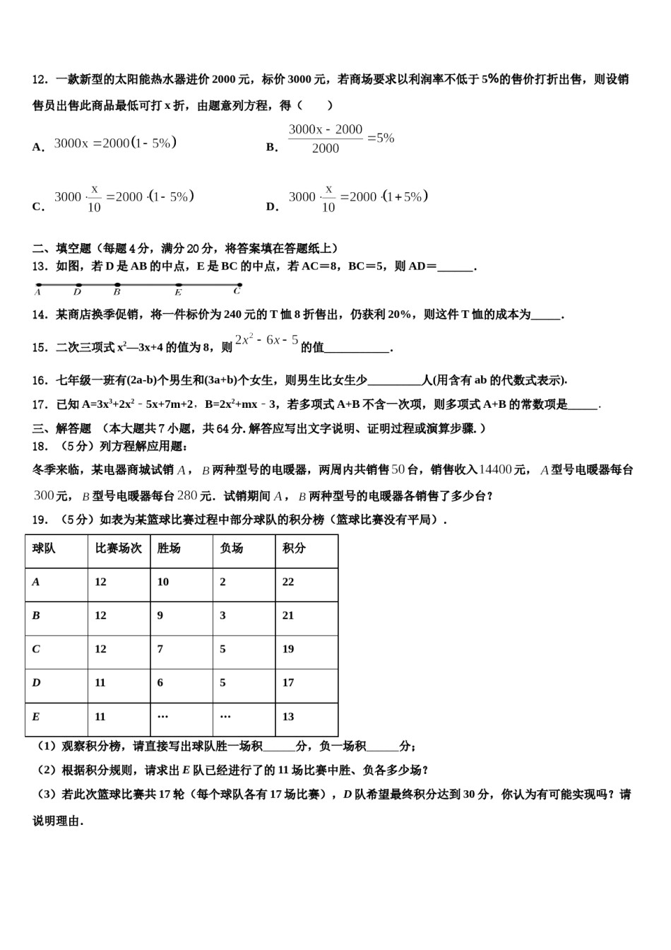 2024届吉林省四平市第14中学数学七上期末质量检测试题含解析.doc_第3页