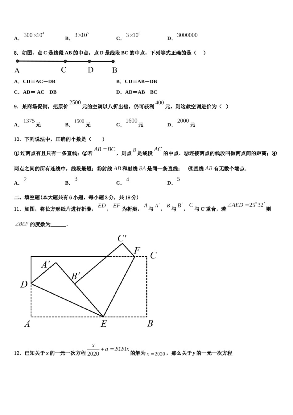 2024届吉林省大安市第三中学数学七年级第一学期期末质量跟踪监视模拟试题含解析.doc_第2页