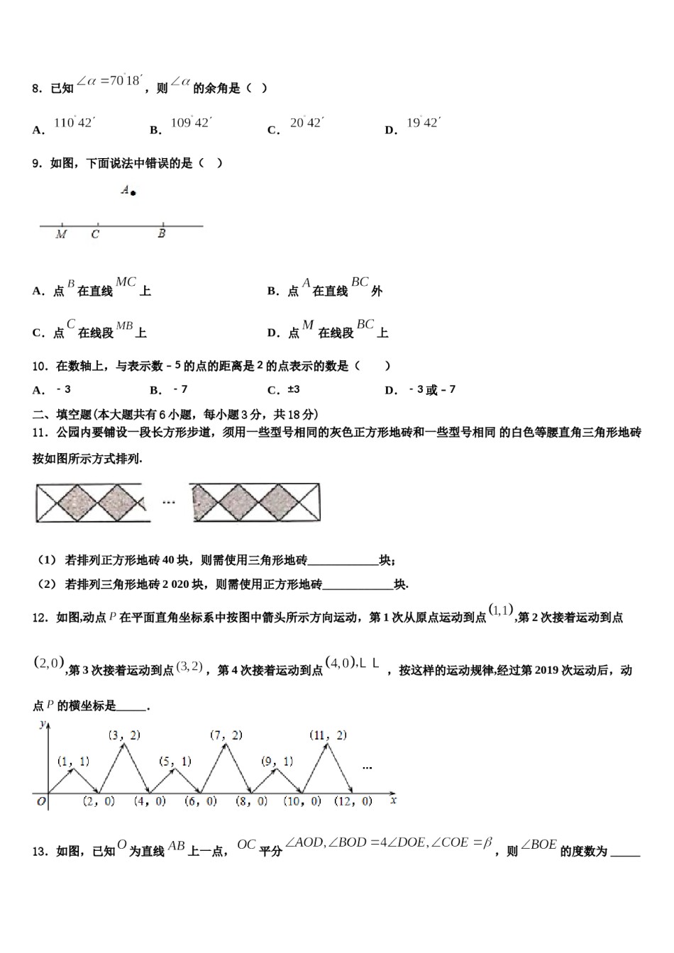 2024届吉林省朝鲜族四校联考数学七上期末统考试题含解析.doc_第2页